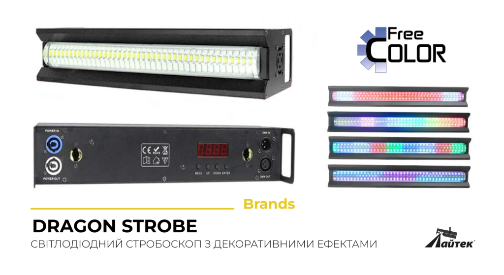 Новинка от компании Free Color – cтробоскоп Dragon Strobe