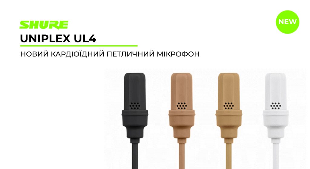 Компания SHURE анонсирует новый кардиоидный петличный микрофон
