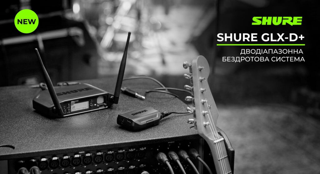 Shure представляє нову дводіапазонну бездротову систему GLX-D+