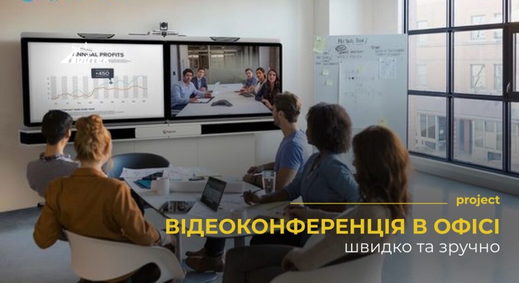 Видеоконференция в Офисе: Как обеспечить высокое качество и эффективность.